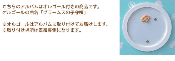 オルゴール