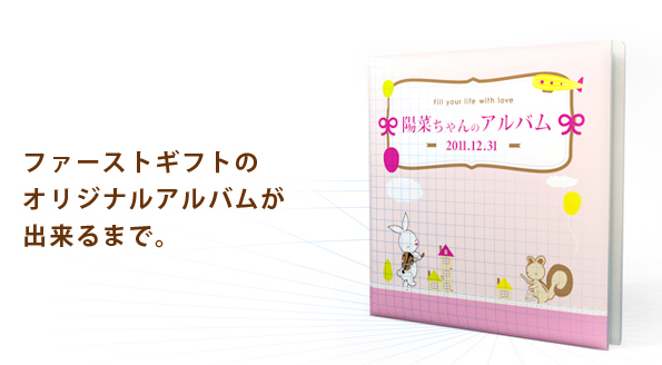 ファーストギフトのオリジナルアルバムが出来るまで