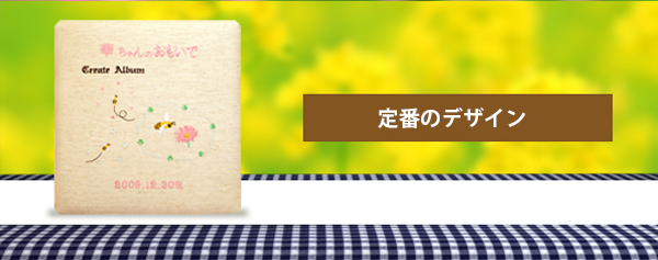 女の子向けページトップ