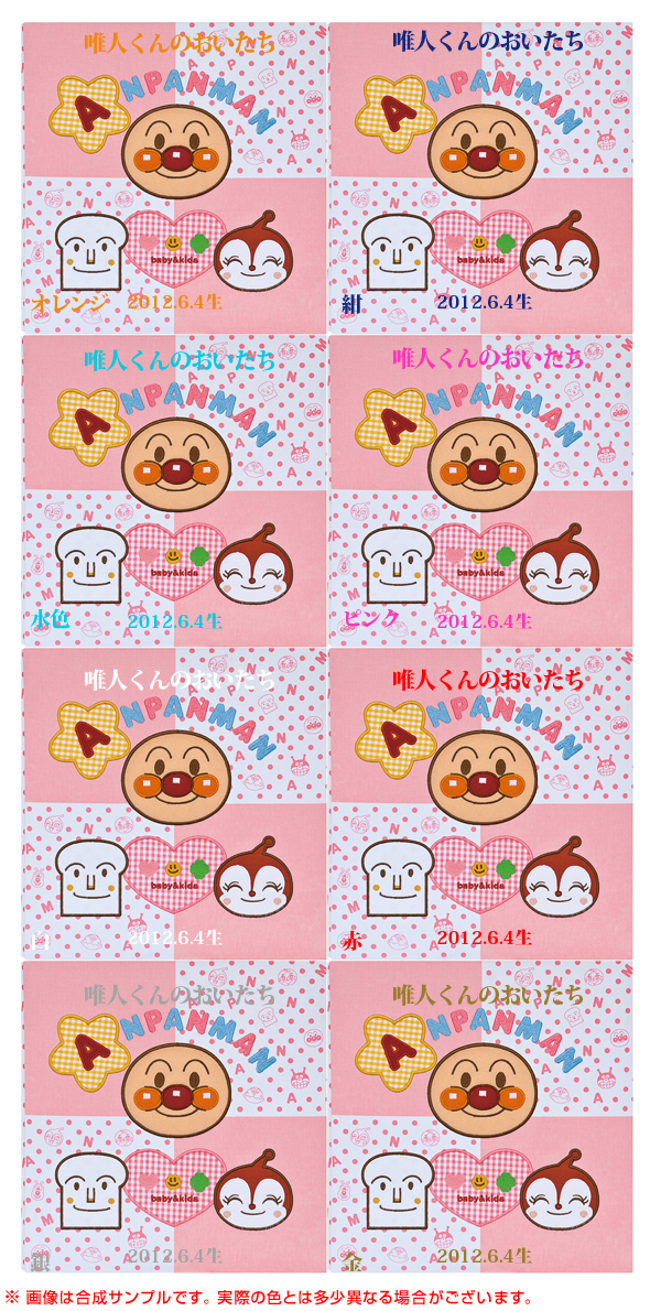 アンパンマンのアルバム│ナカバヤシ フエルアルバム [アンパンマンベビー ピンク]