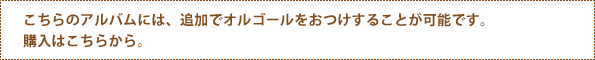 オルゴール